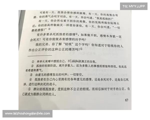 《以斯特拉瑞斯中纨绔子弟偏见的突破与克服方法探讨》 《以斯特拉瑞斯中纨绔子弟偏见的突破与克服方法探讨》