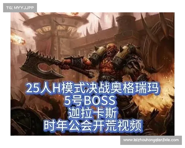 决战奥格瑞玛副本全面攻略:BOSS战策略、团队配合与装备建议 决战奥格瑞玛副本全面攻略:BOSS战策略、团队配合与装备建议