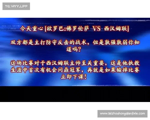 欧会杯决赛具体开始时间与比赛安排全解析