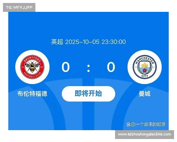 布伦特福德主场迎战曼城全解析：战术博弈与关键球员表现的深度剖析